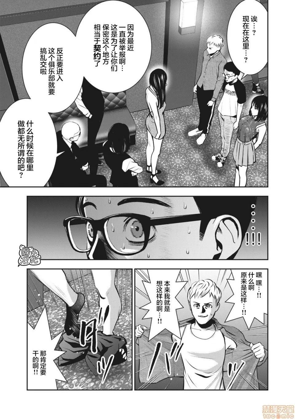 禁果 [团子汉化组] [ムラタコウジ] 禁果 第7话 第10页