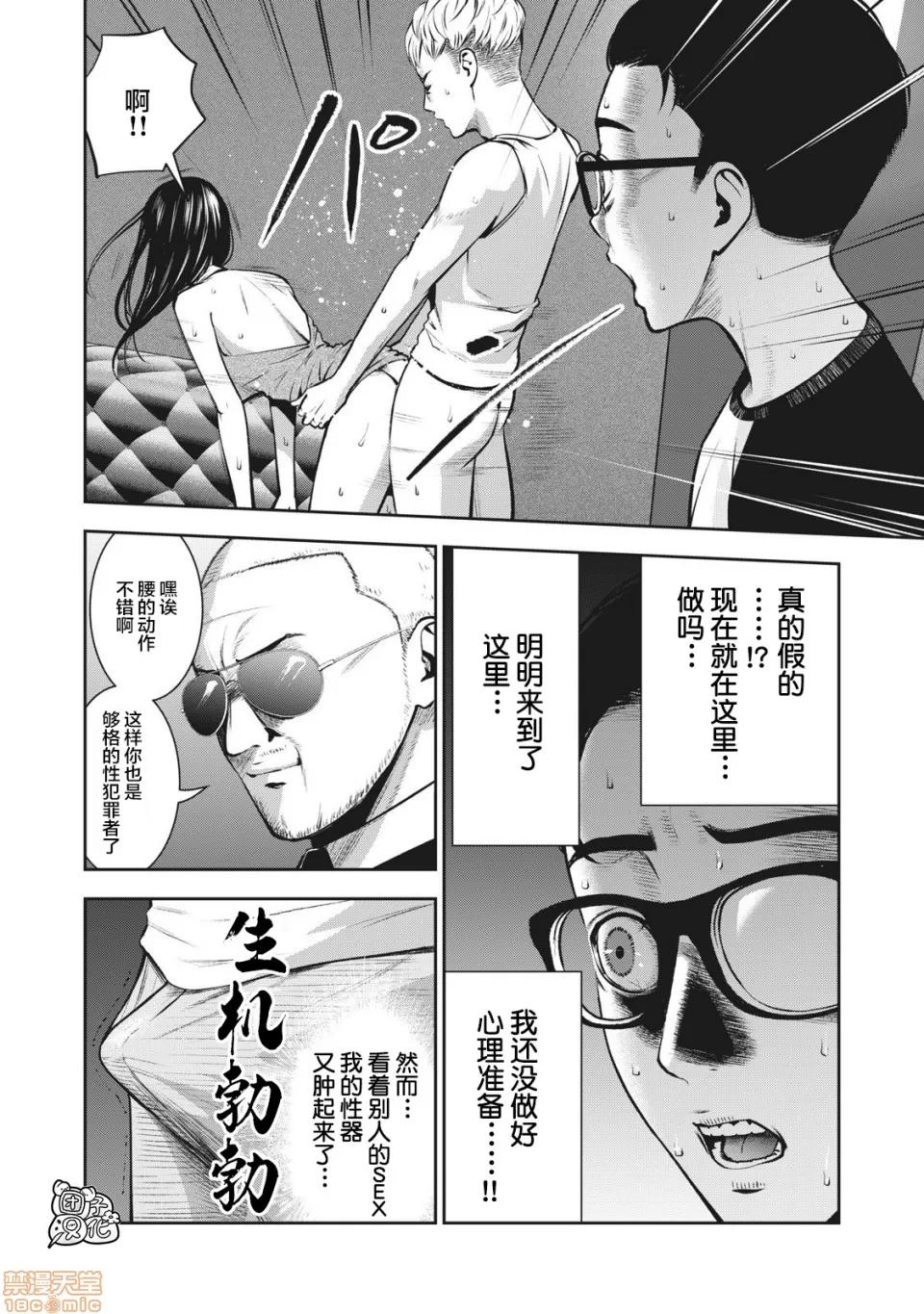 禁果 [团子汉化组] [ムラタコウジ] 禁果 第7话 第11页