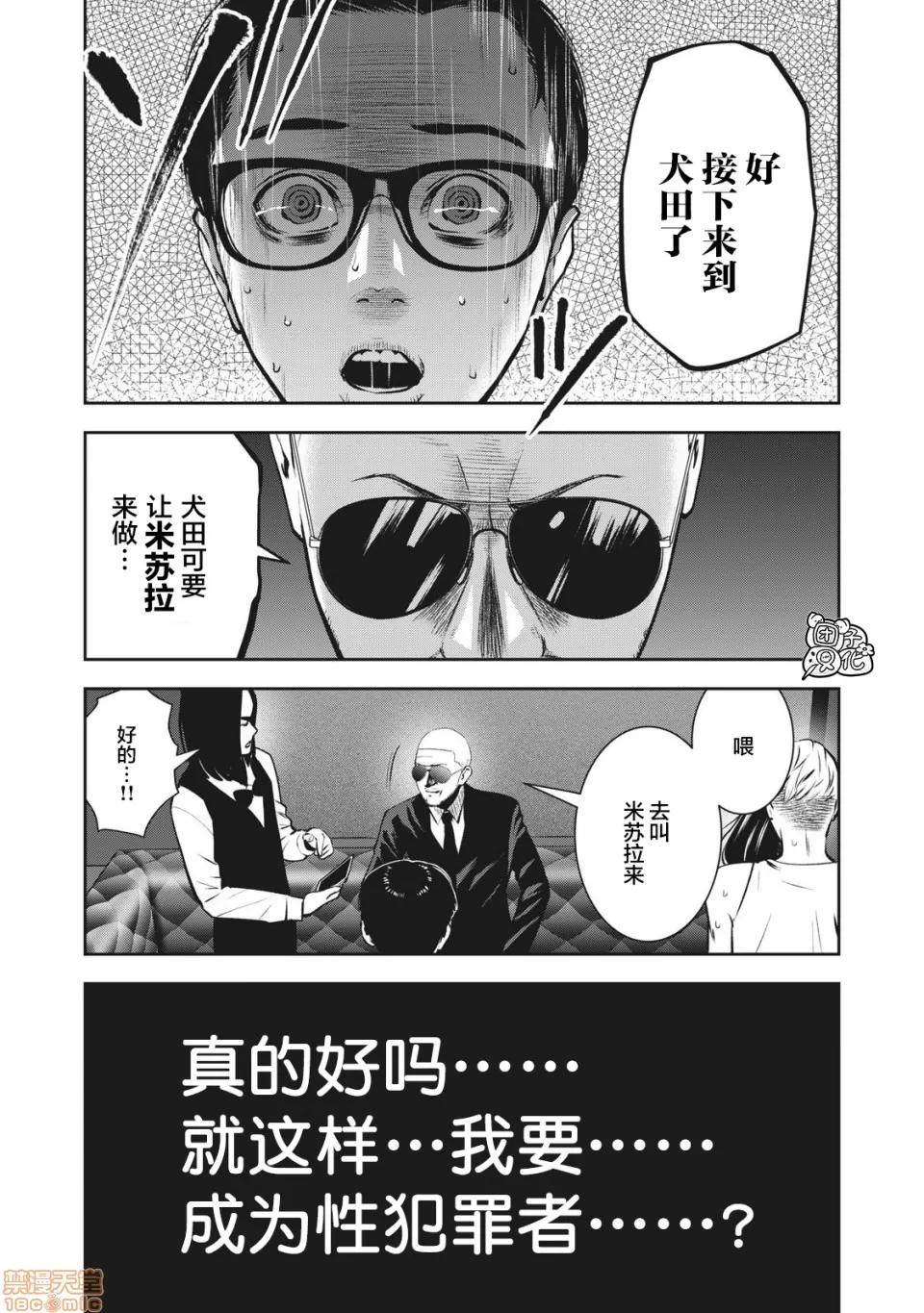 禁果 [团子汉化组] [ムラタコウジ] 禁果 第7话 第12页