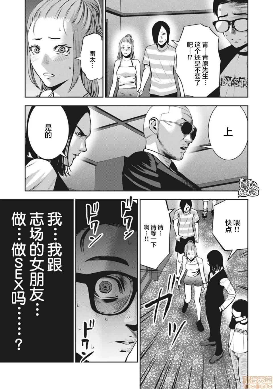 禁果 [团子汉化组] [ムラタコウジ] 禁果 第7话 第16页