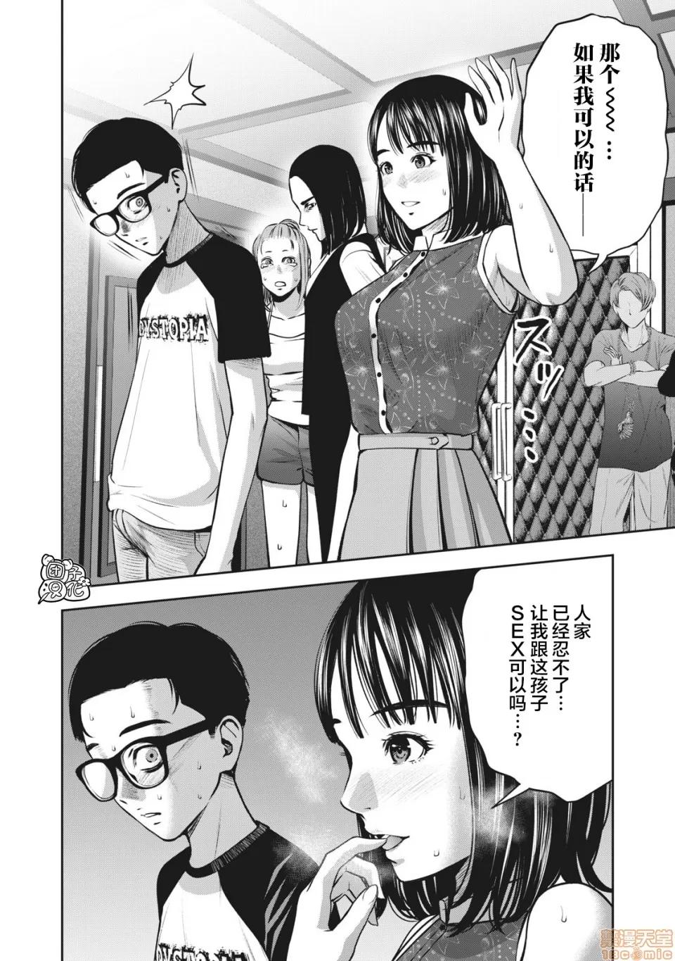 禁果 [团子汉化组] [ムラタコウジ] 禁果 第7话 第17页