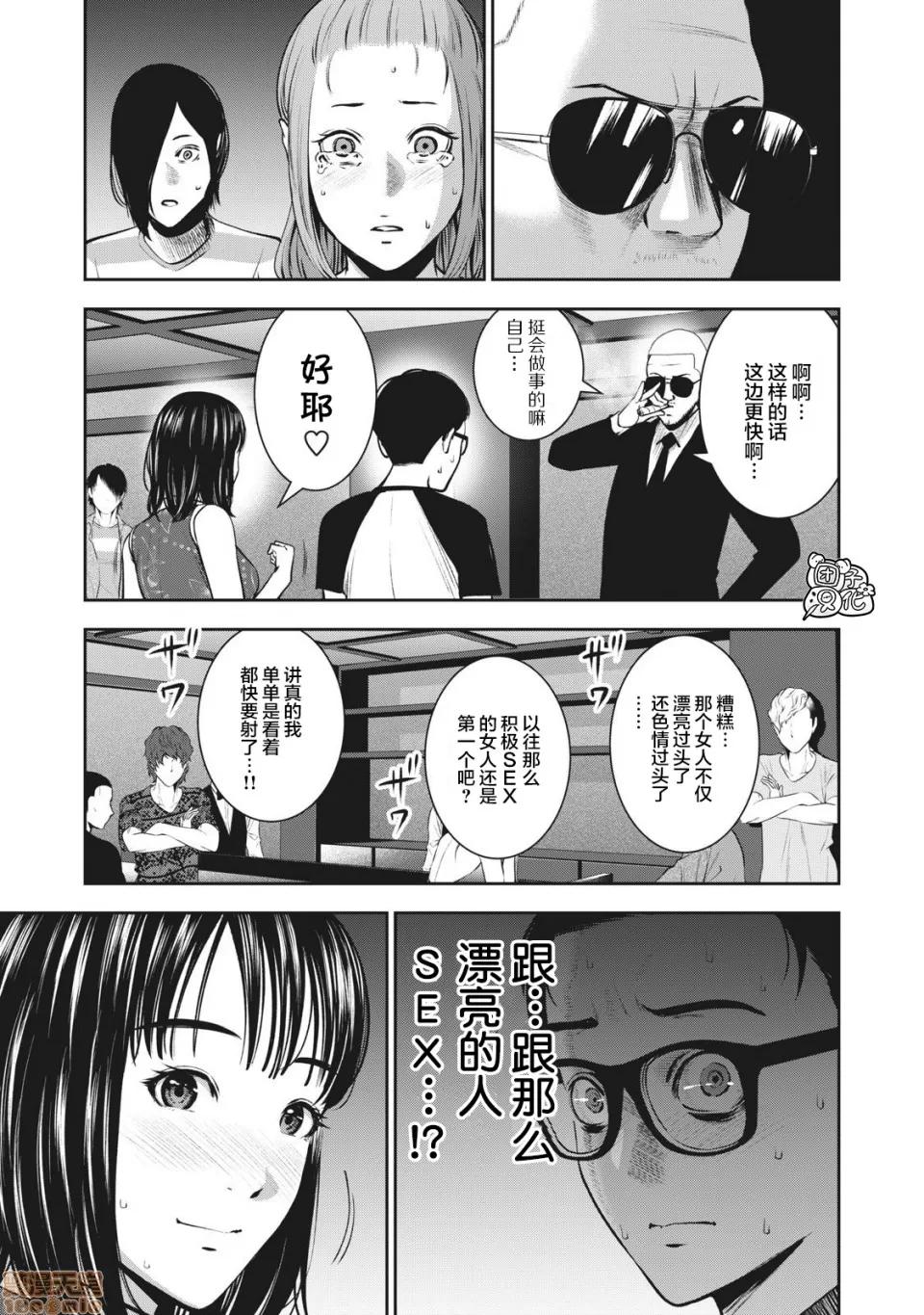 禁果 [团子汉化组] [ムラタコウジ] 禁果 第7话 第18页