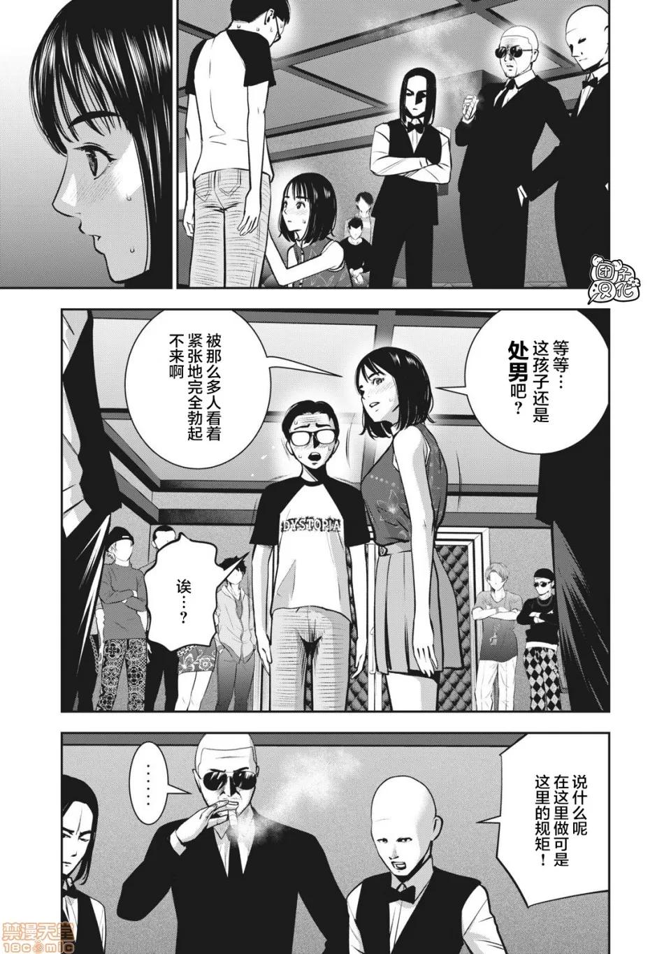 禁果 [团子汉化组] [ムラタコウジ] 禁果 第7话 第20页
