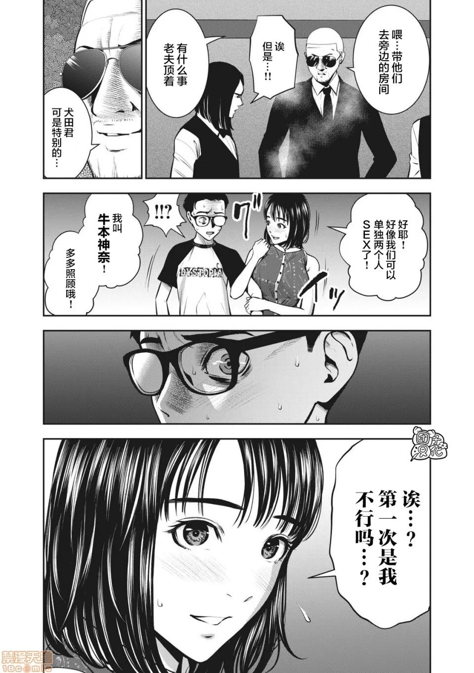 禁果 [团子汉化组] [ムラタコウジ] 禁果 第7话 第21页