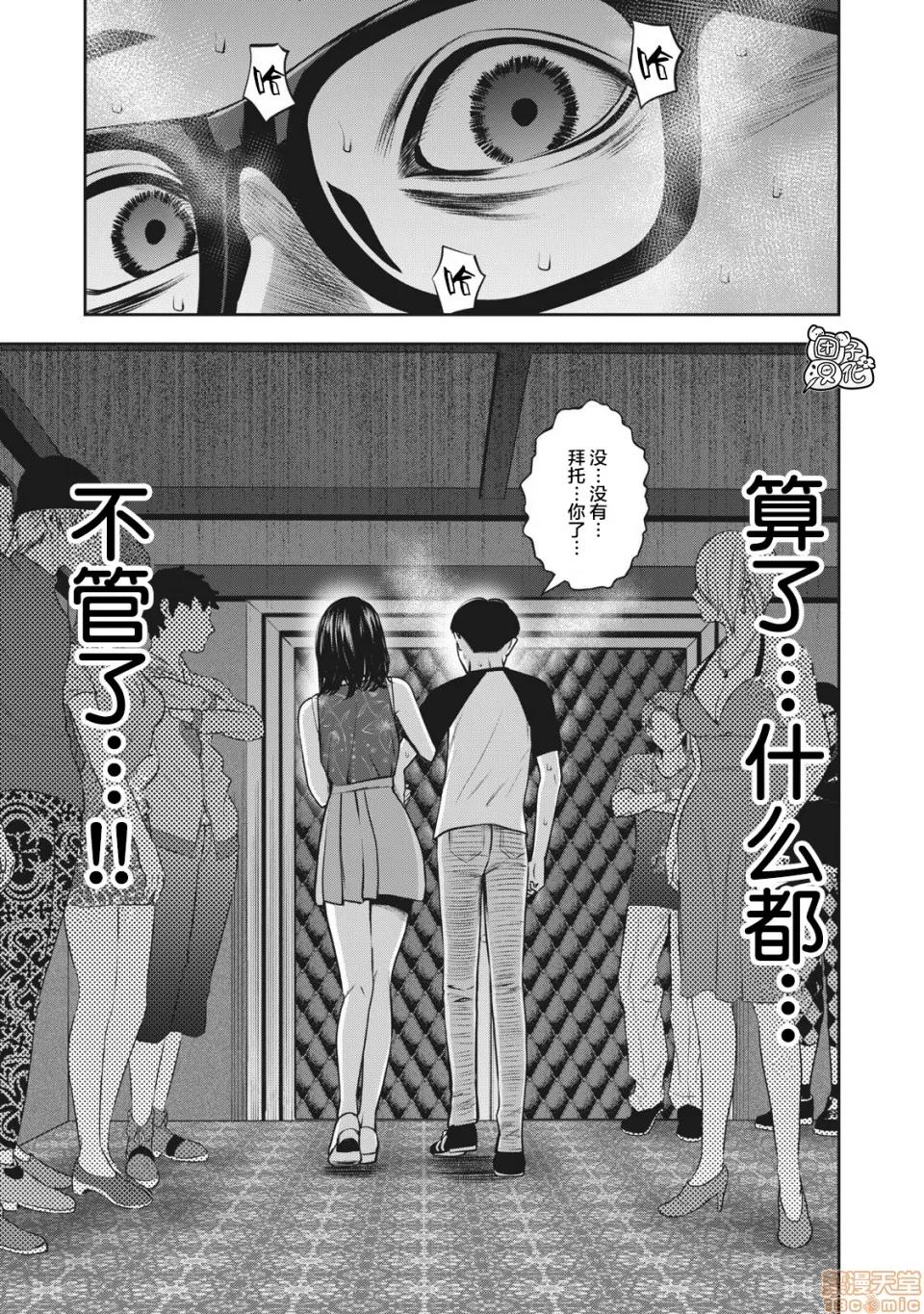 禁果 [团子汉化组] [ムラタコウジ] 禁果 第7话 第22页