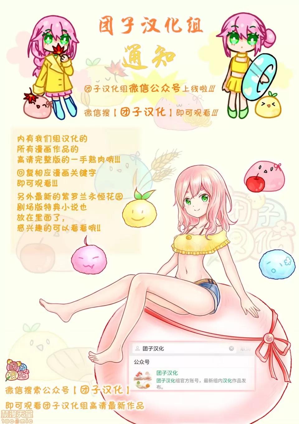 禁果 [团子汉化组] [ムラタコウジ] 禁果 第7话 第24页