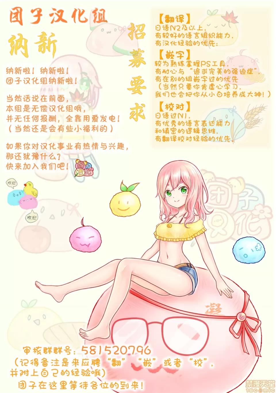 禁果 [团子汉化组] [ムラタコウジ] 禁果 第7话 第25页