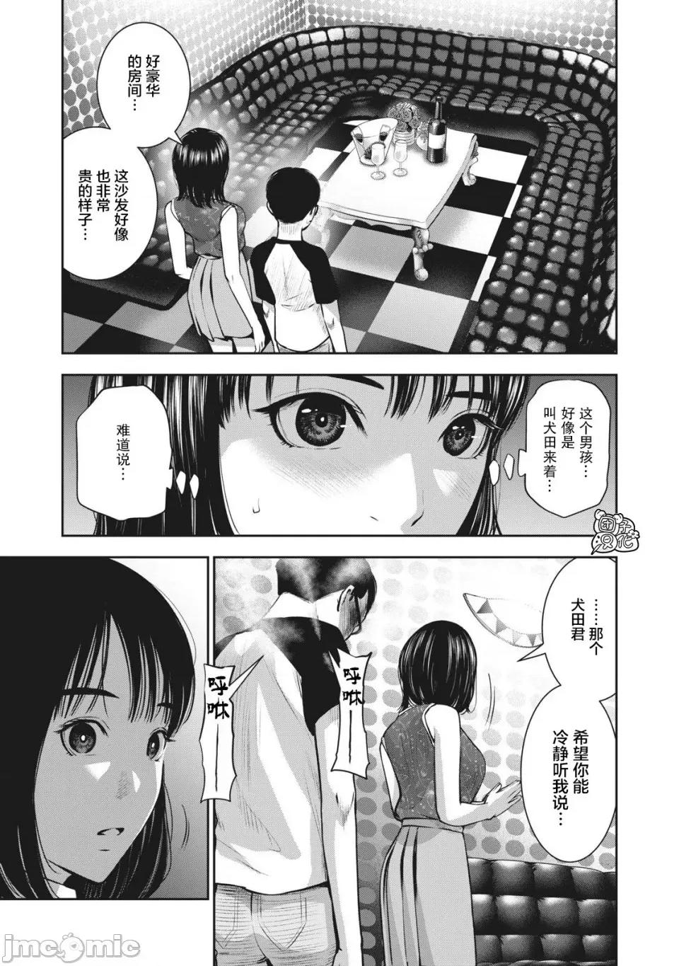 禁果 [团子汉化组] [ムラタコウジ] 禁果 第3页