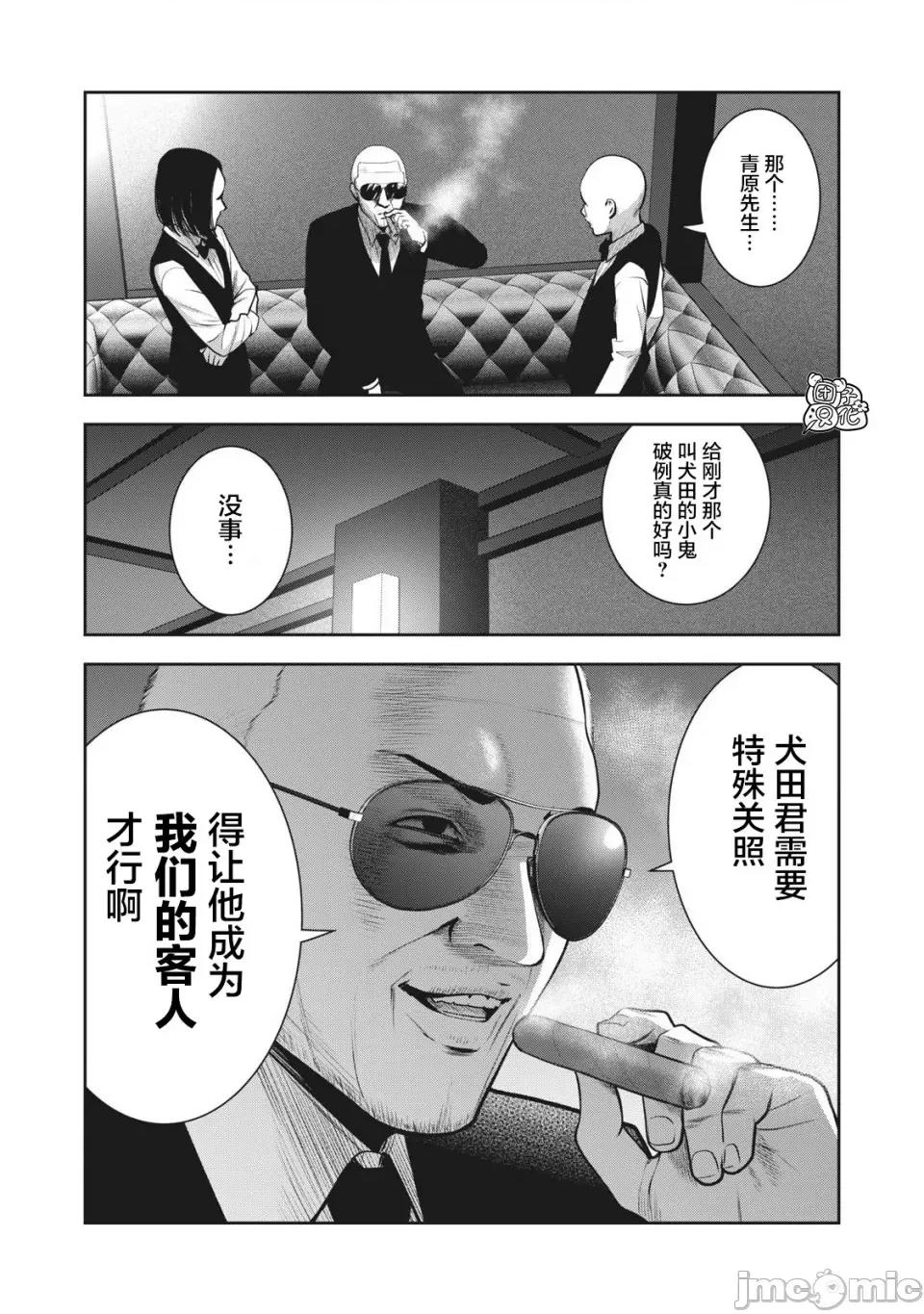 禁果 [团子汉化组] [ムラタコウジ] 禁果 第5页