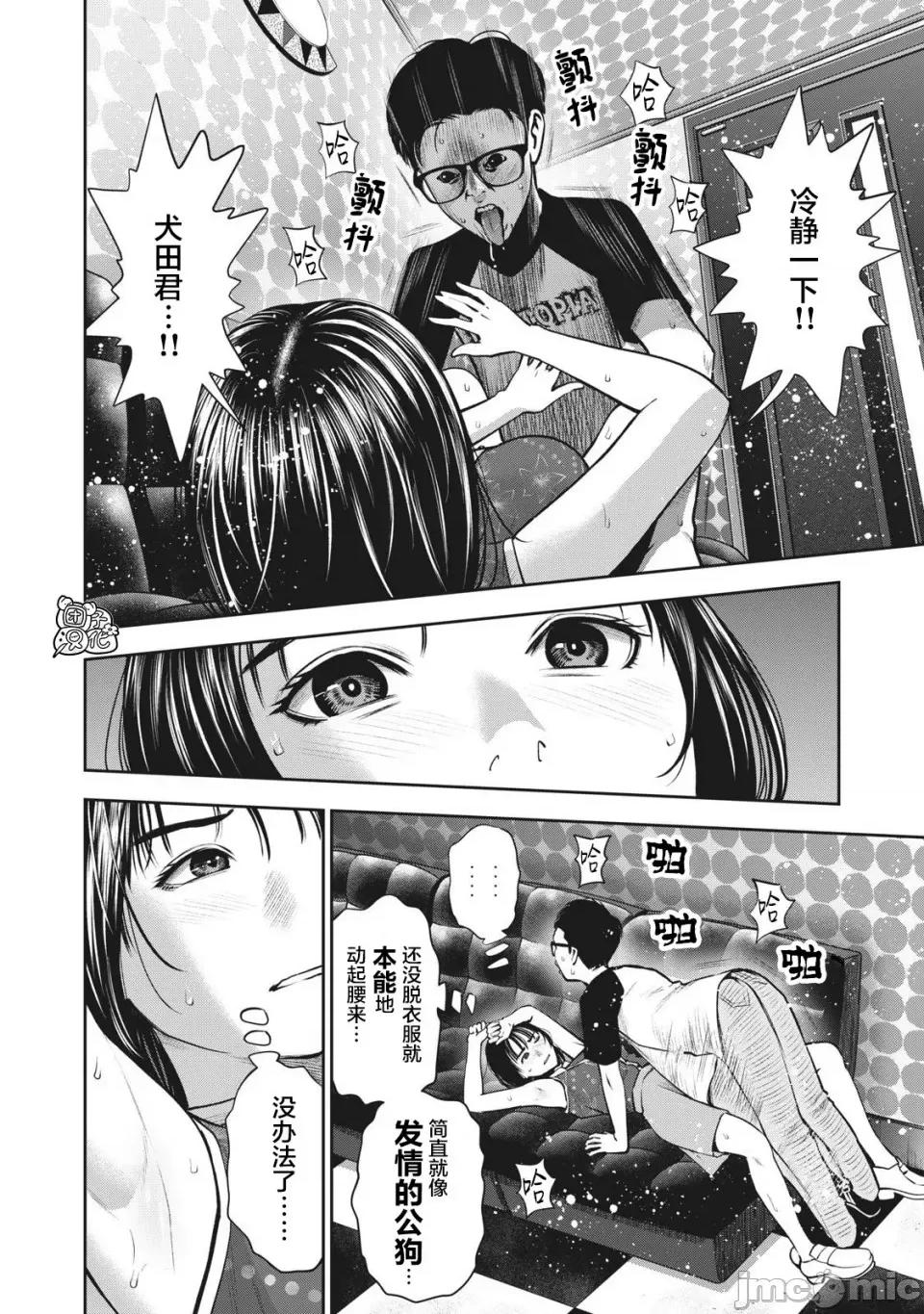 禁果 [团子汉化组] [ムラタコウジ] 禁果 第8页