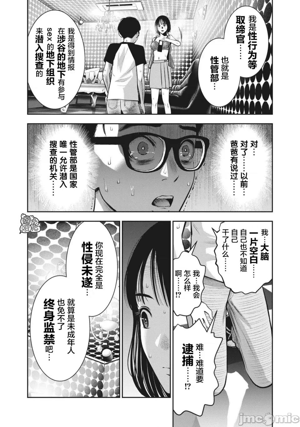 禁果 [团子汉化组] [ムラタコウジ] 禁果 第13页