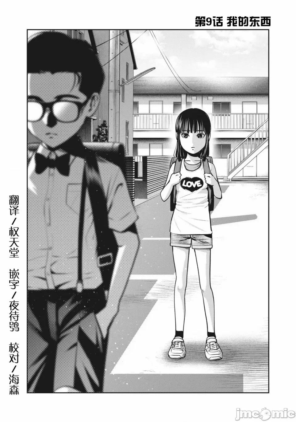 禁果 [团子汉化组] [ムラタコウジ] 禁果 第9话 第1页