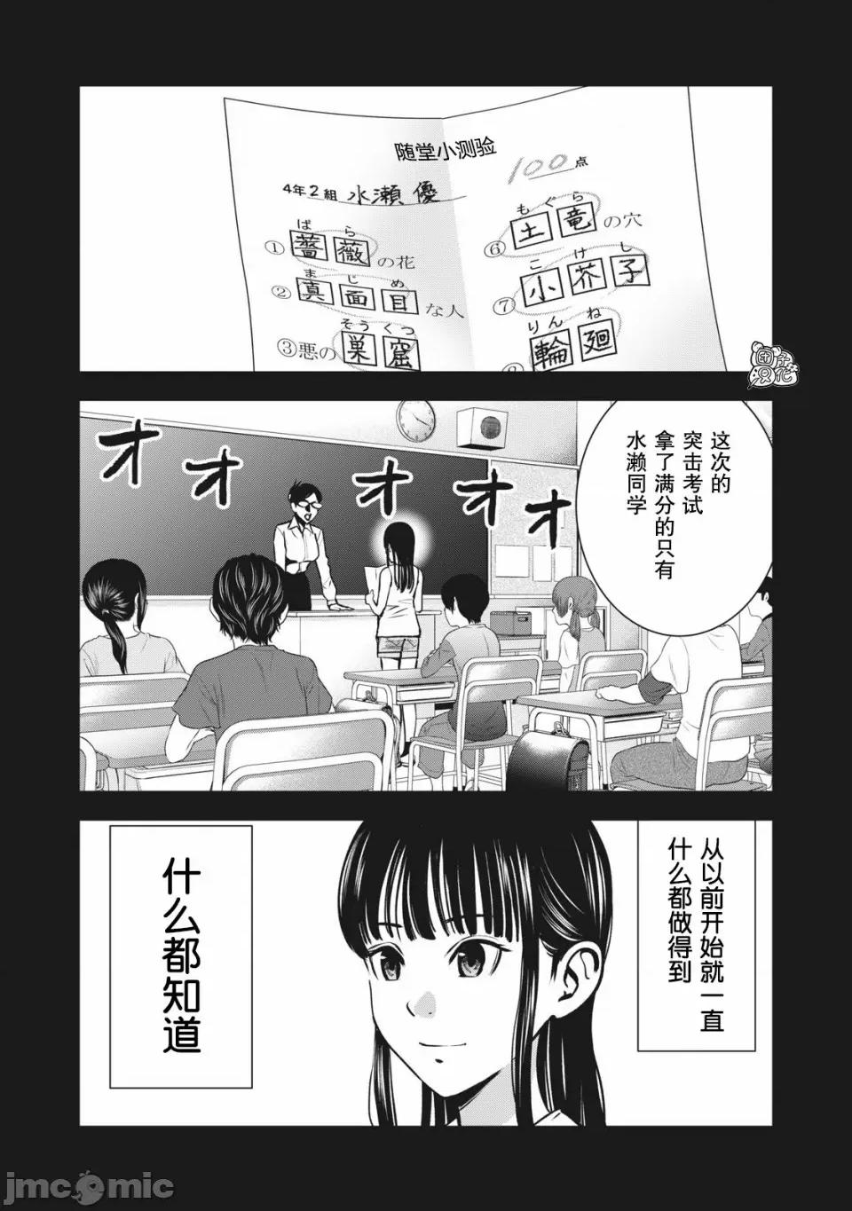 禁果 [团子汉化组] [ムラタコウジ] 禁果 第9话 第4页
