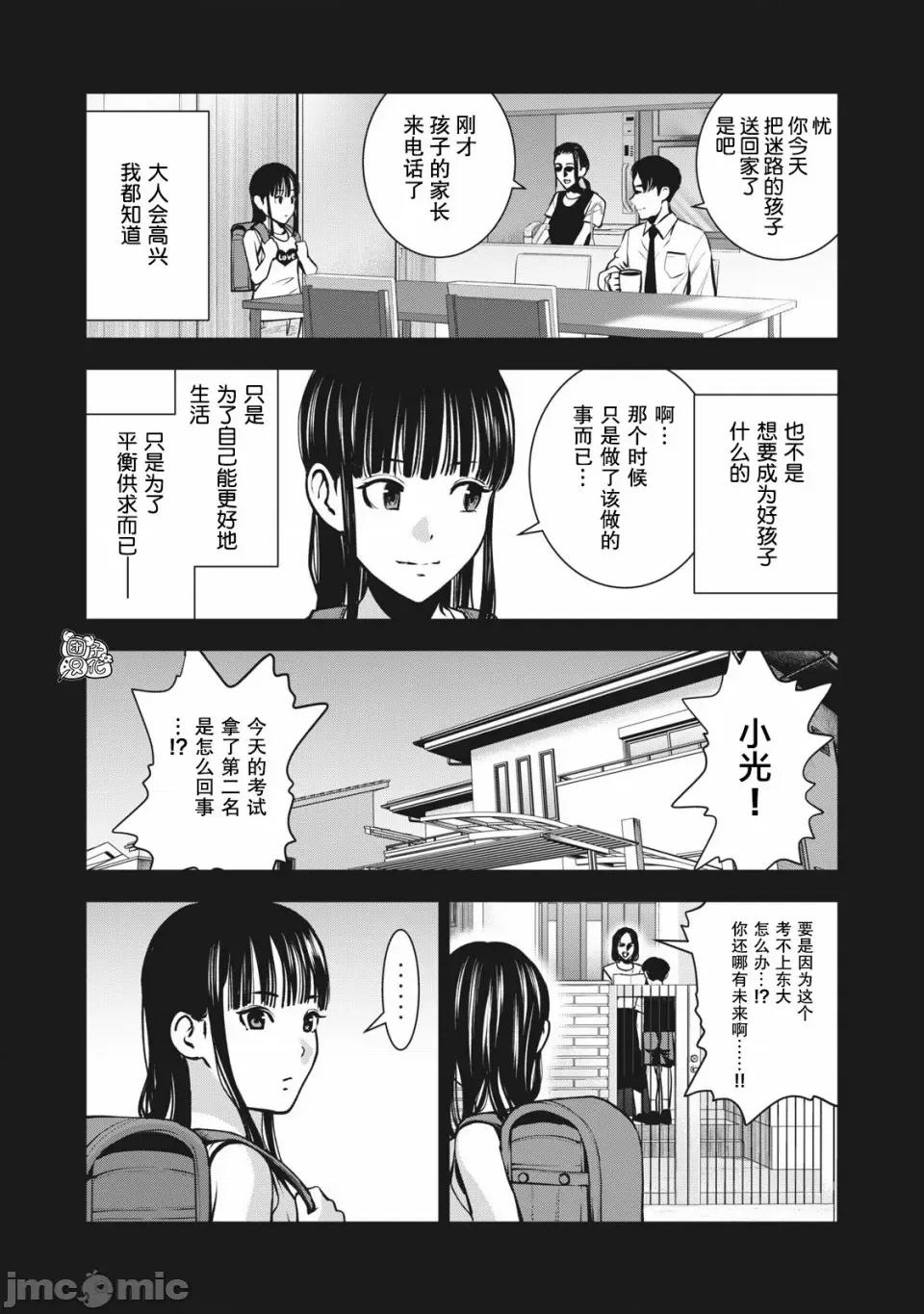 禁果 [团子汉化组] [ムラタコウジ] 禁果 第9话 第5页