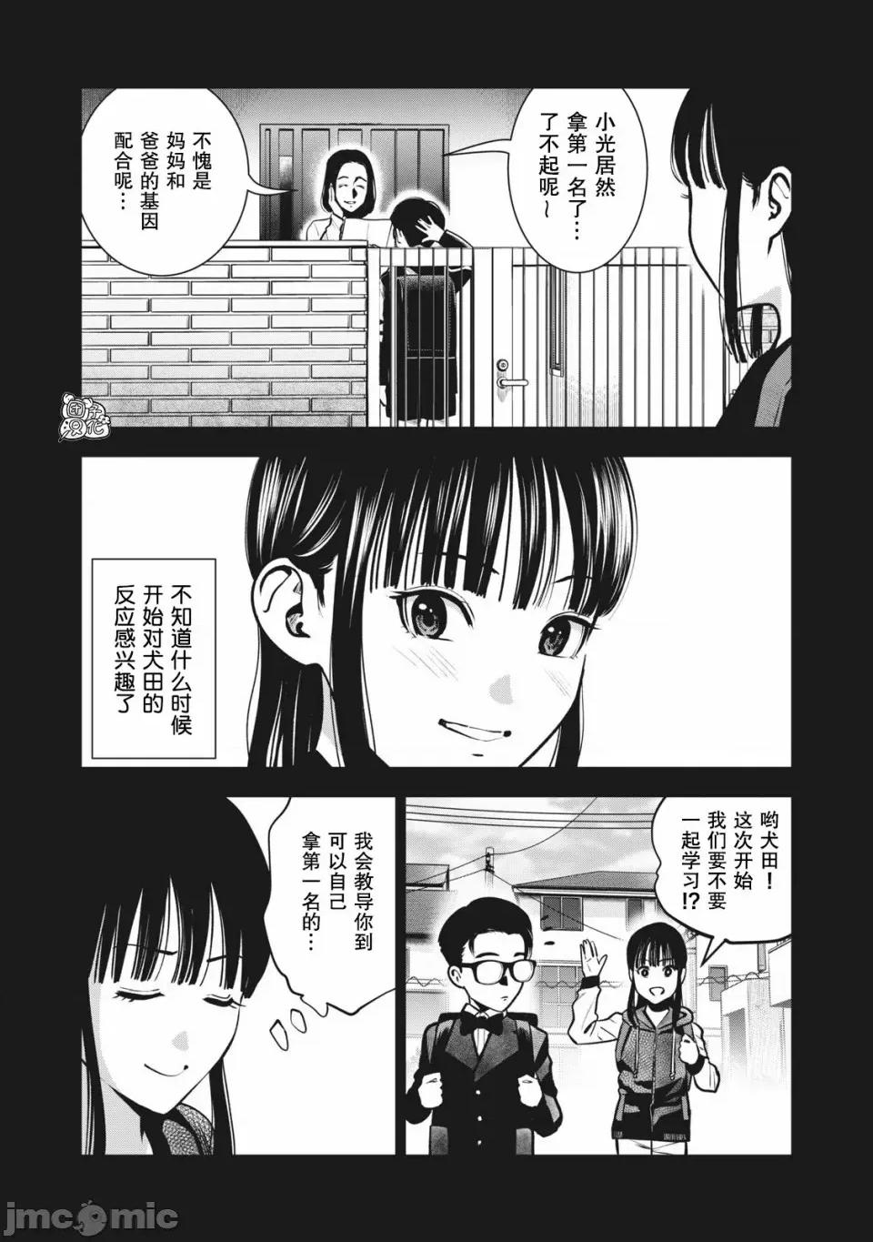 禁果 [团子汉化组] [ムラタコウジ] 禁果 第9话 第7页