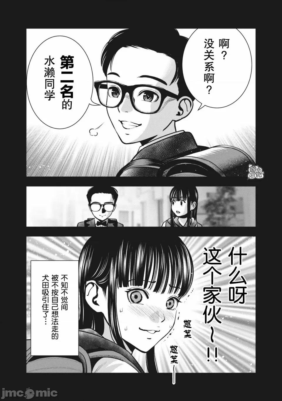 禁果 [团子汉化组] [ムラタコウジ] 禁果 第9话 第8页