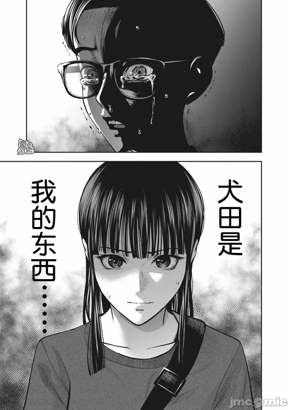 禁果 [团子汉化组] [ムラタコウジ] 禁果 第9话 第9页