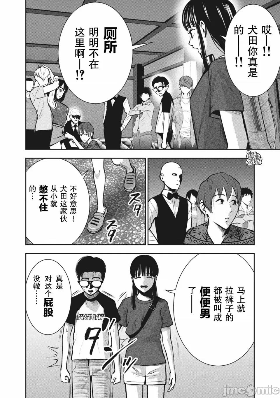 禁果 [团子汉化组] [ムラタコウジ] 禁果 第9话 第10页