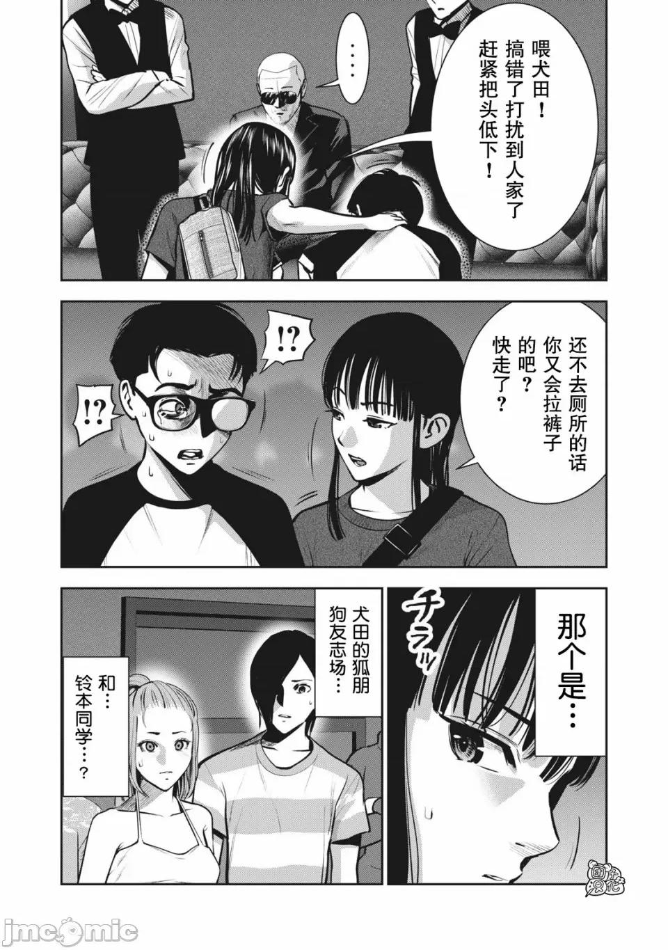 禁果 [团子汉化组] [ムラタコウジ] 禁果 第9话 第11页
