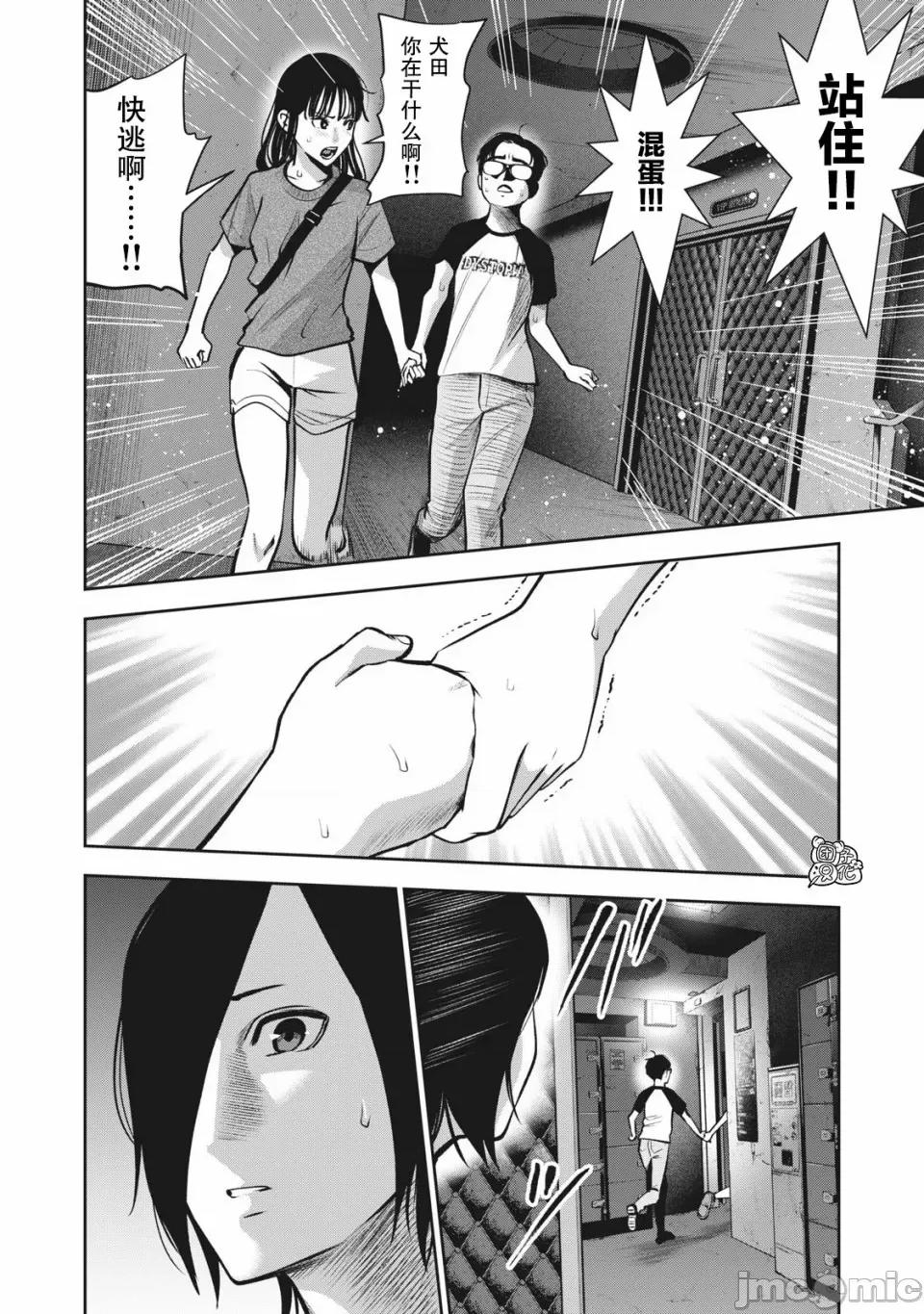 禁果 [团子汉化组] [ムラタコウジ] 禁果 第9话 第14页