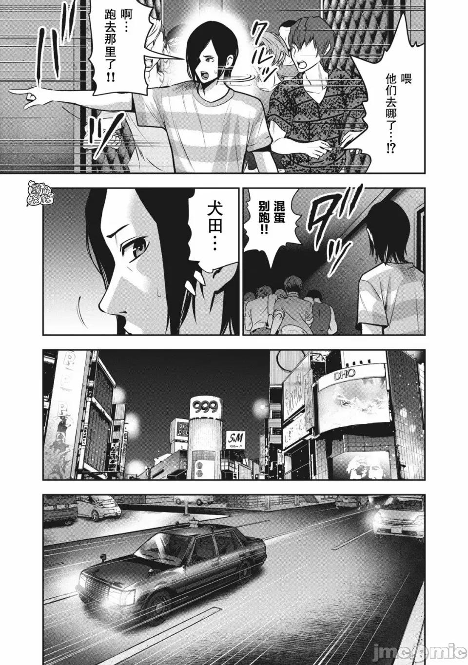 禁果 [团子汉化组] [ムラタコウジ] 禁果 第9话 第15页