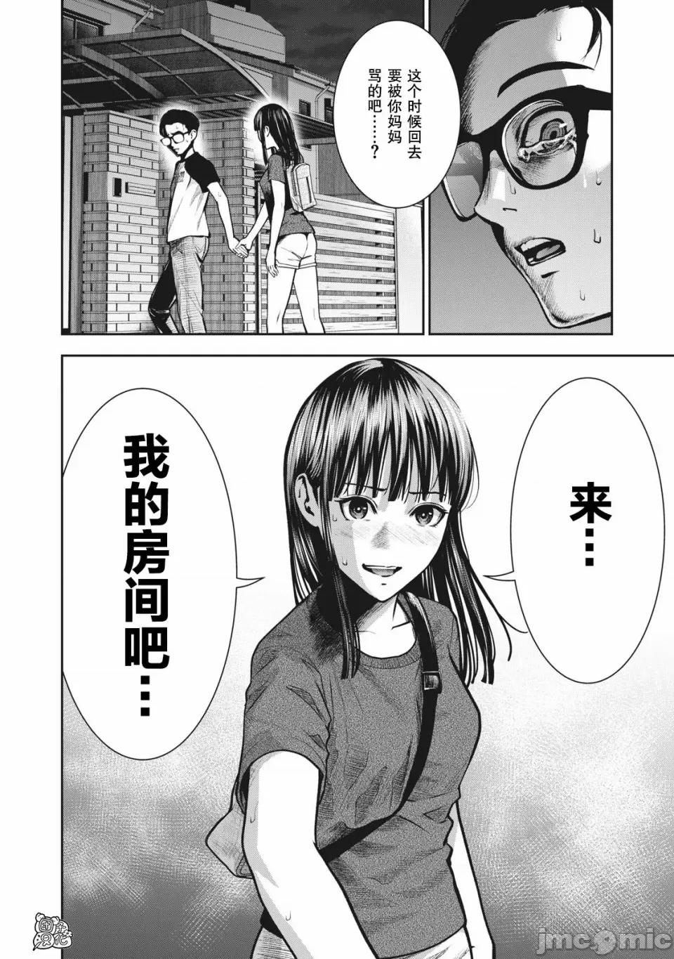 禁果 [团子汉化组] [ムラタコウジ] 禁果 第9话 第20页