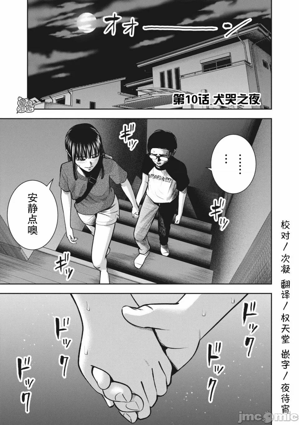 禁果 [团子汉化组] [ムラタコウジ] 禁果 第10话 第1页