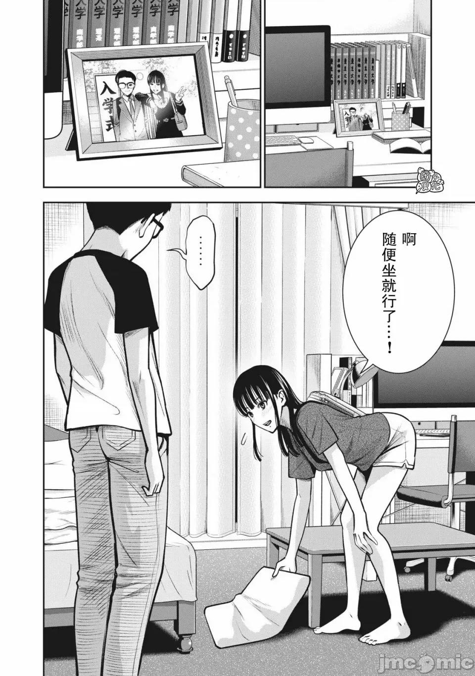 禁果 [团子汉化组] [ムラタコウジ] 禁果 第10话 第2页