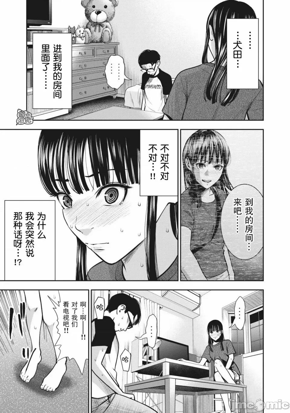 禁果 [团子汉化组] [ムラタコウジ] 禁果 第10话 第3页