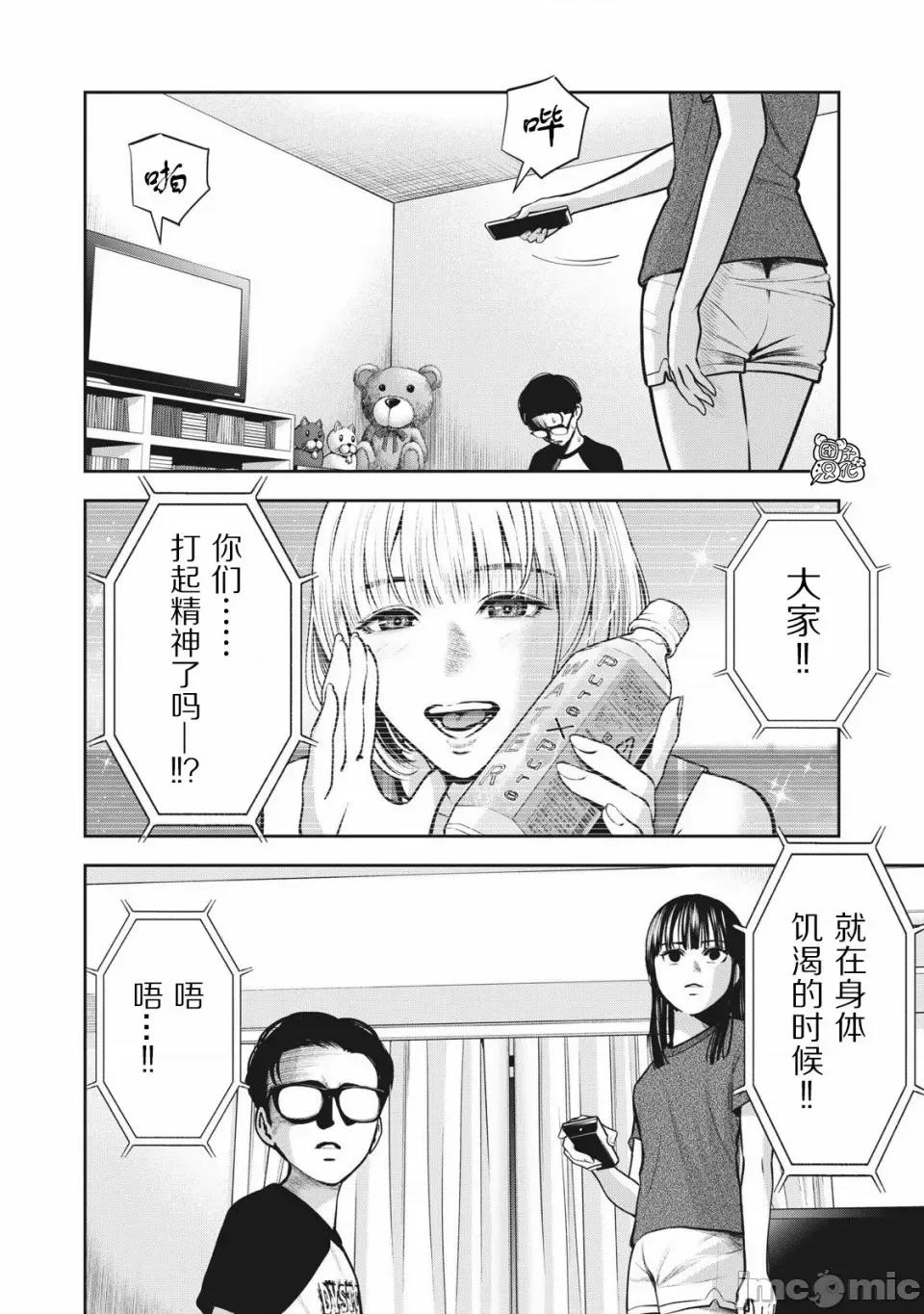禁果 [团子汉化组] [ムラタコウジ] 禁果 第10话 第4页