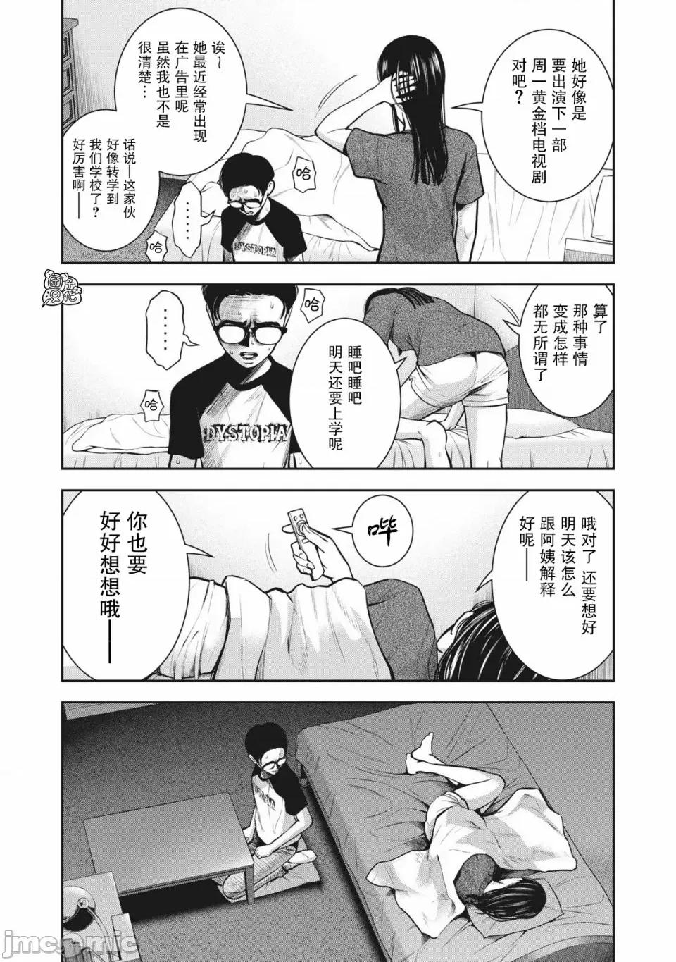 禁果 [团子汉化组] [ムラタコウジ] 禁果 第10话 第6页