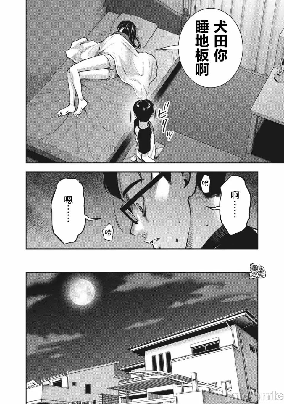 禁果 [团子汉化组] [ムラタコウジ] 禁果 第10话 第8页