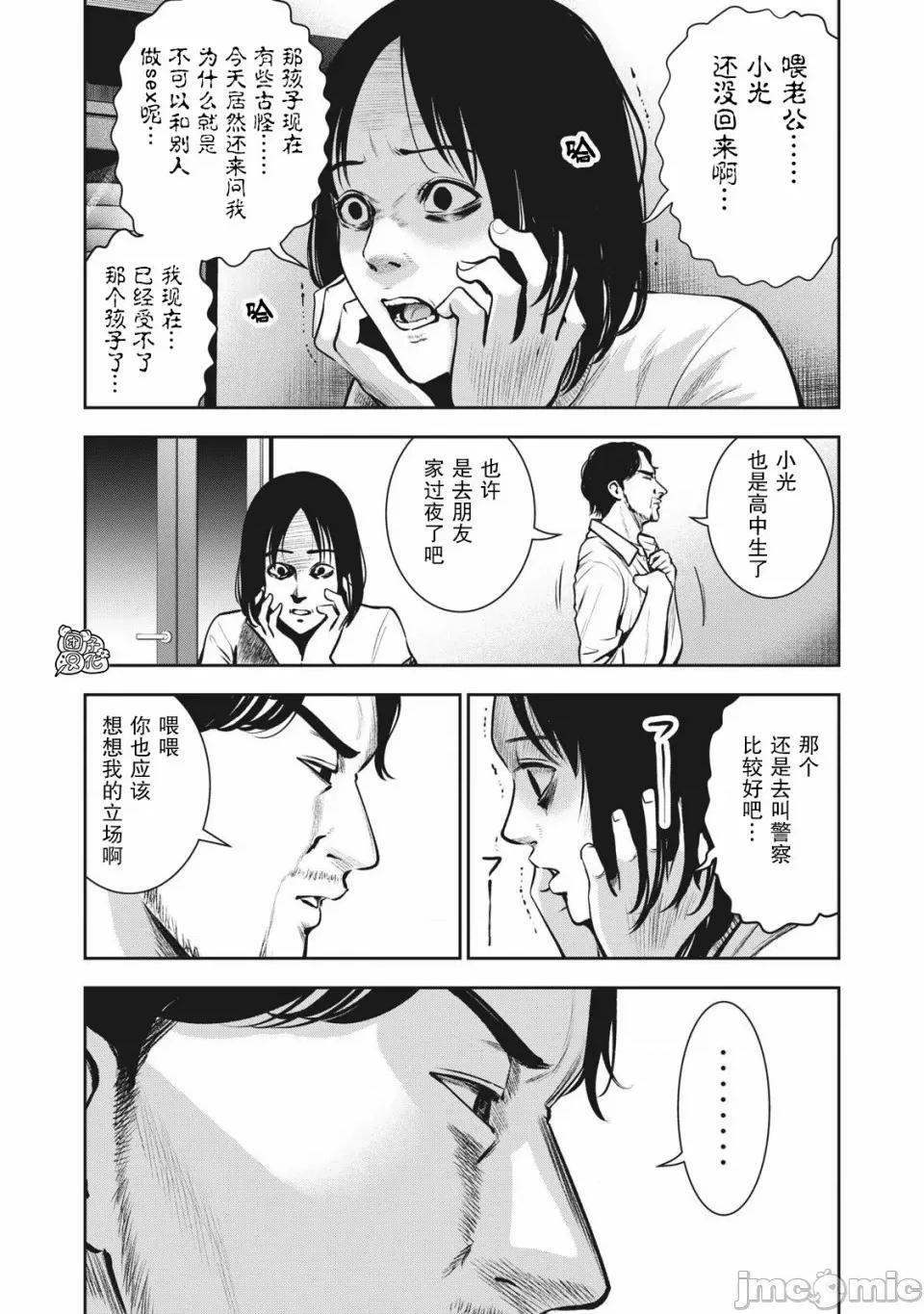 禁果 [团子汉化组] [ムラタコウジ] 禁果 第10话 第9页