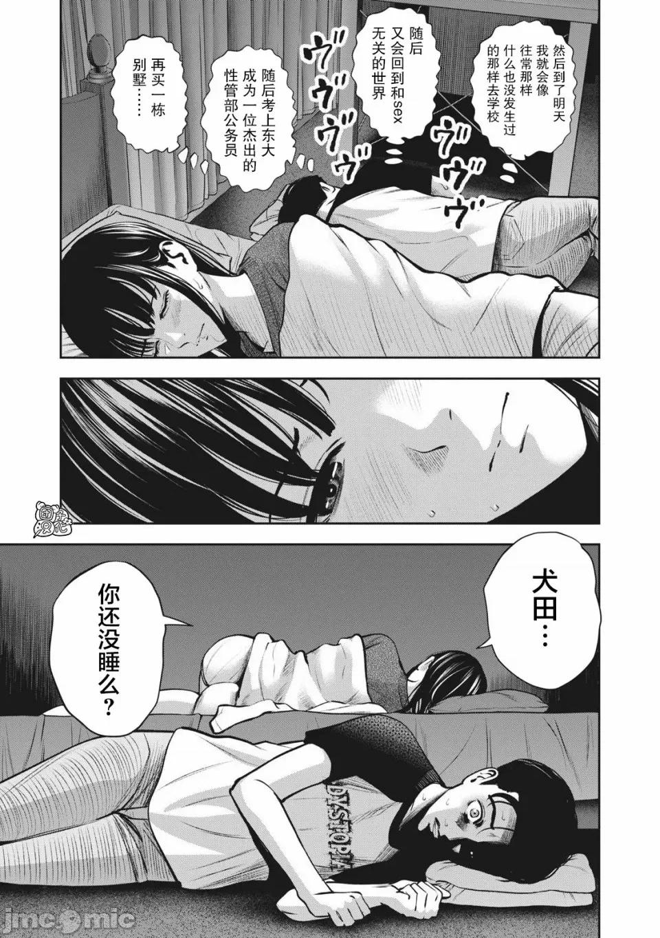 禁果 [团子汉化组] [ムラタコウジ] 禁果 第10话 第11页