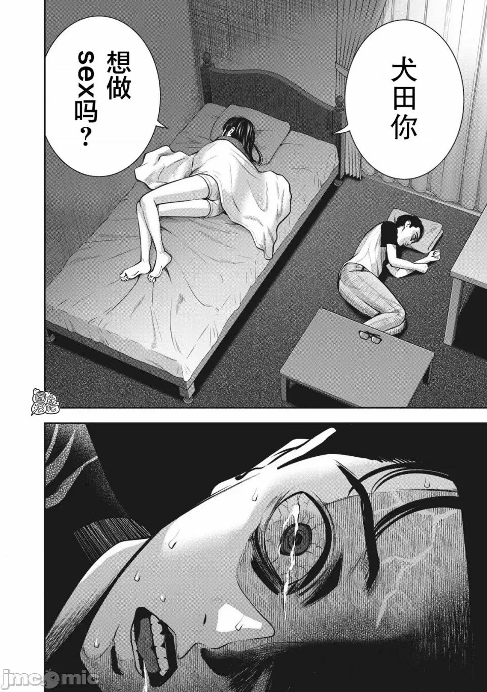禁果 [团子汉化组] [ムラタコウジ] 禁果 第10话 第12页