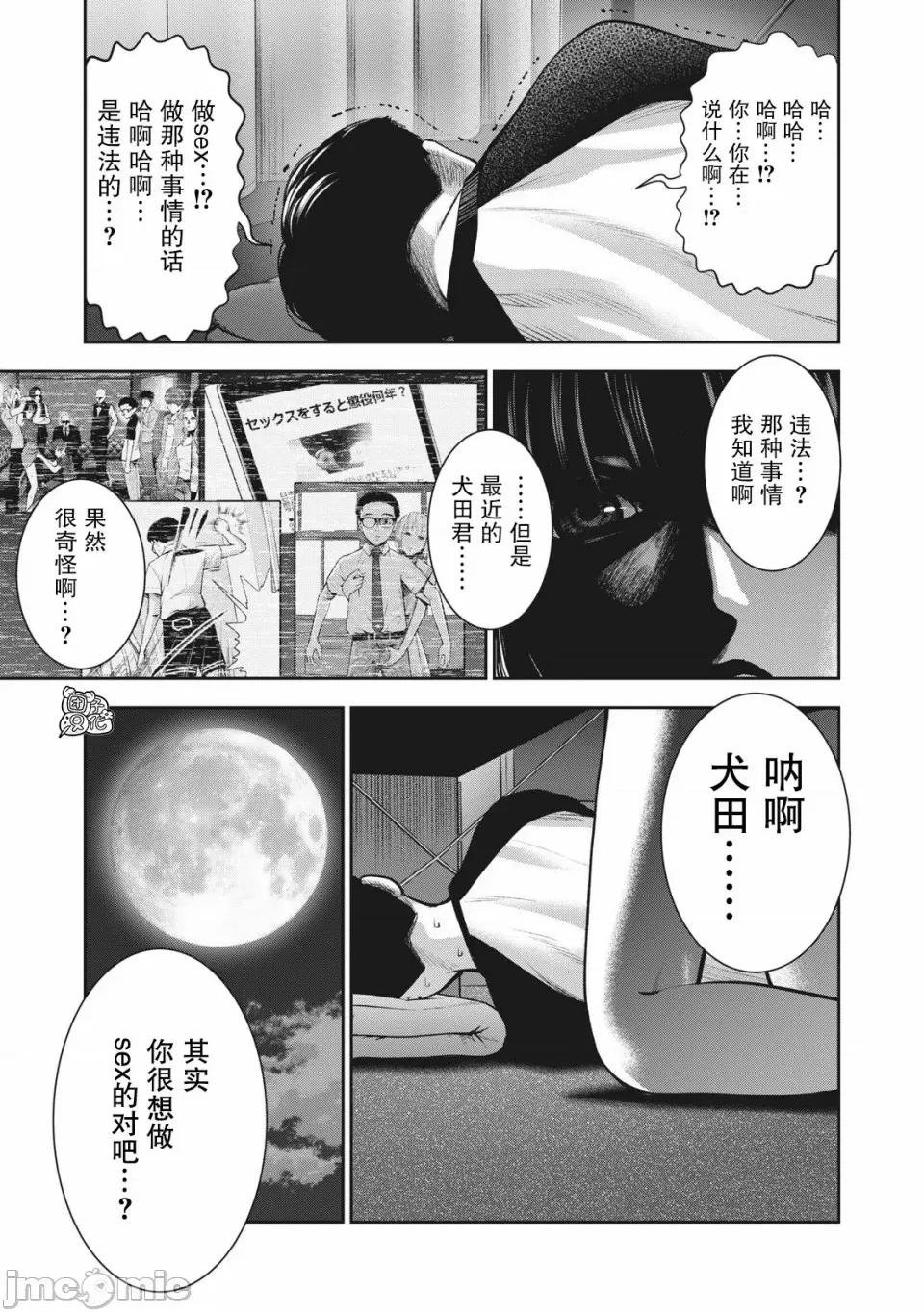 禁果 [团子汉化组] [ムラタコウジ] 禁果 第10话 第13页