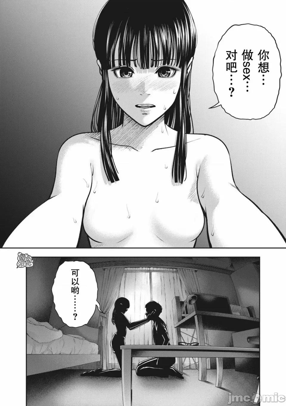 禁果 [团子汉化组] [ムラタコウジ] 禁果 第10话 第16页
