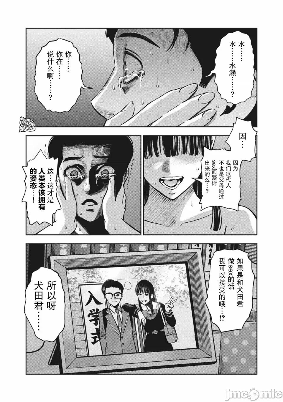 禁果 [团子汉化组] [ムラタコウジ] 禁果 第10话 第17页