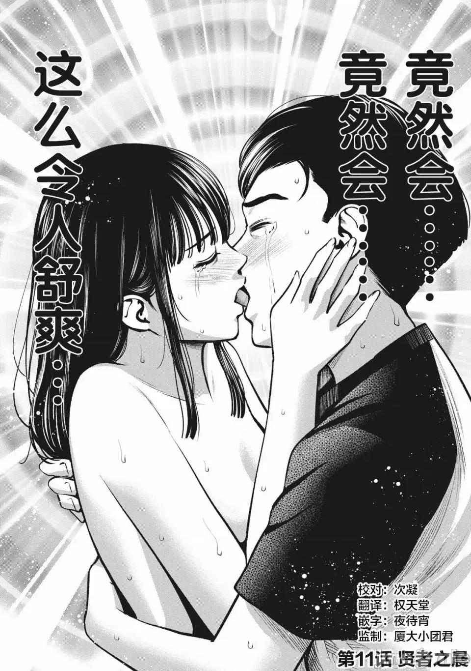 禁果 [团子汉化组] [ムラタコウジ] 禁果 第11话 第2页