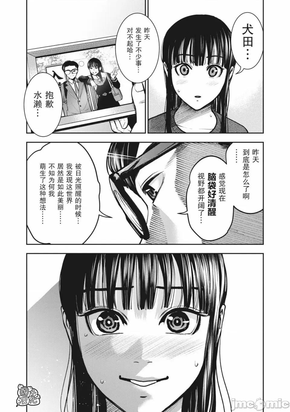 禁果 [团子汉化组] [ムラタコウジ] 禁果 第11话 第13页