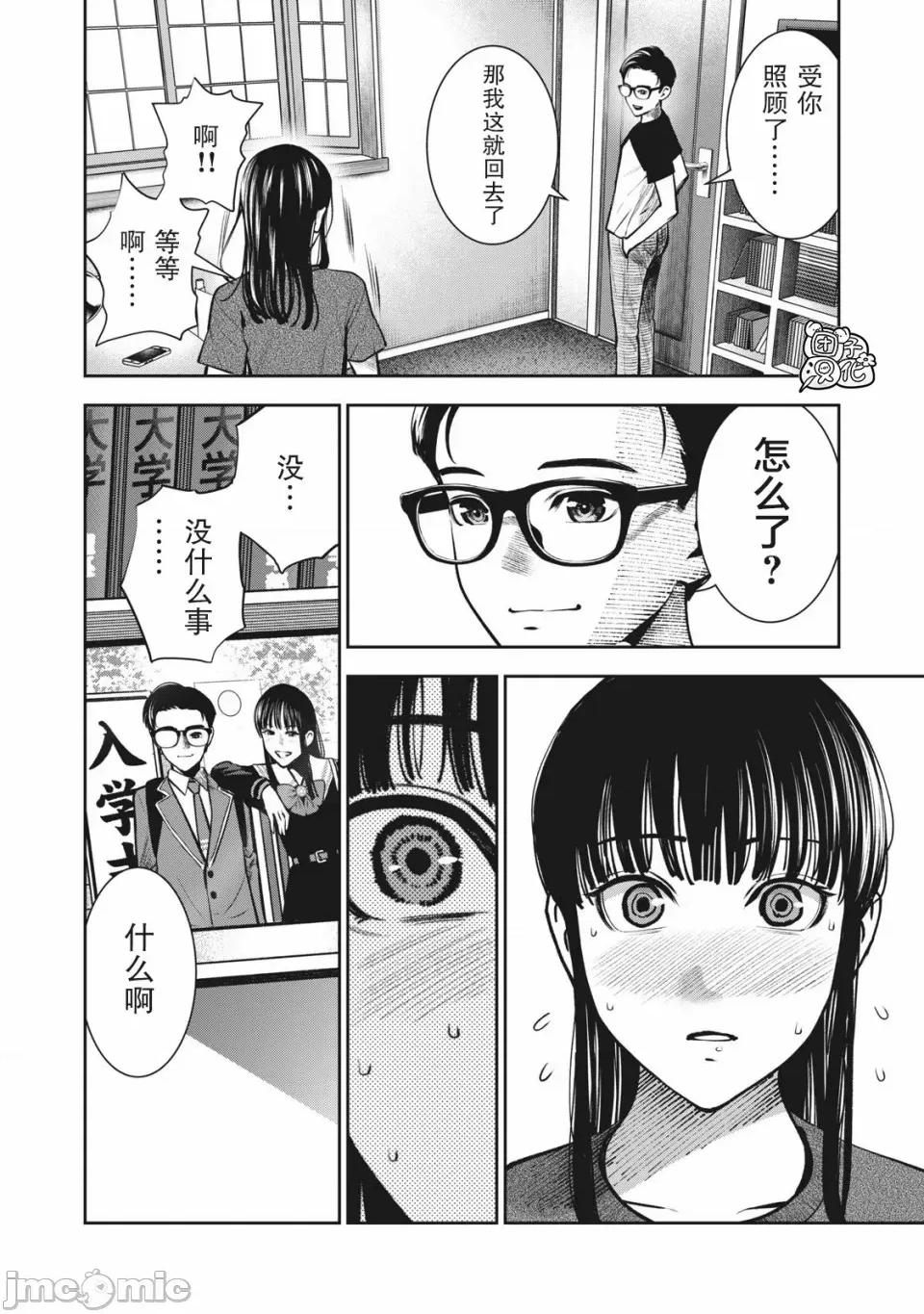 禁果 [团子汉化组] [ムラタコウジ] 禁果 第11话 第14页