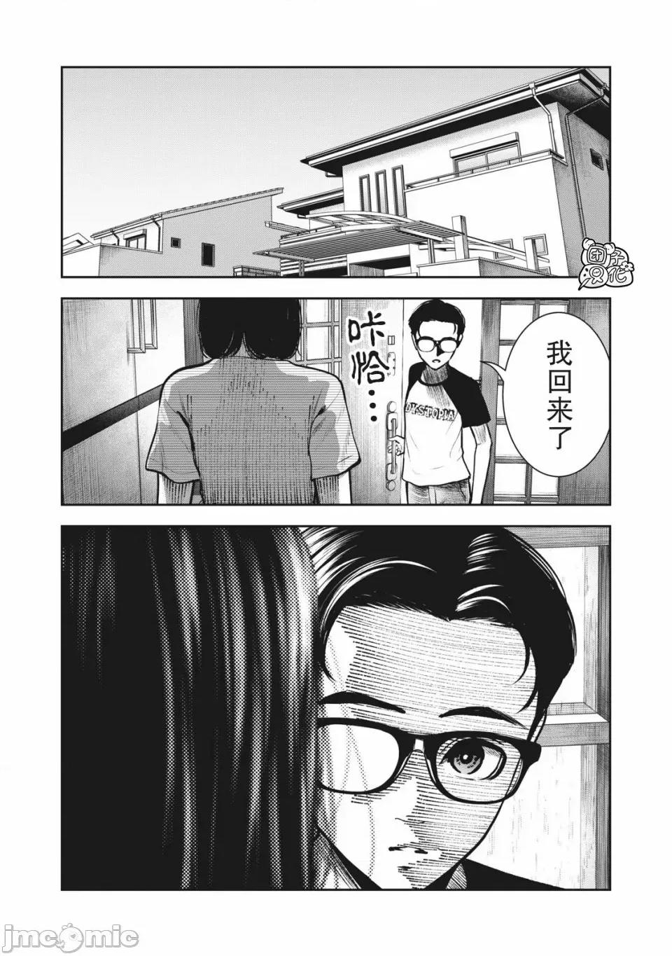 禁果 [团子汉化组] [ムラタコウジ] 禁果 第11话 第16页