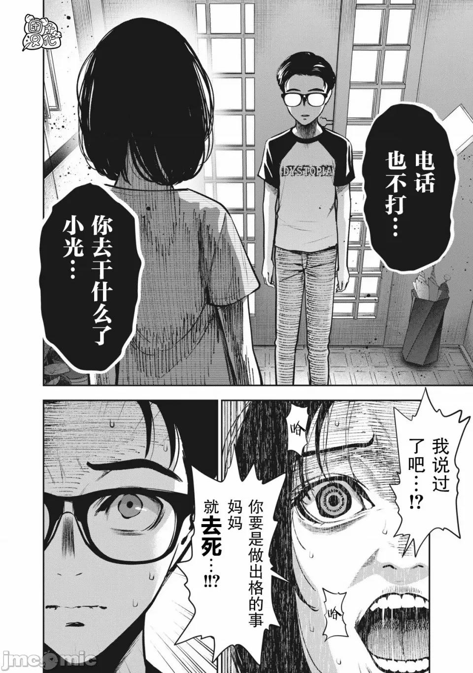 禁果 [团子汉化组] [ムラタコウジ] 禁果 第11话 第18页