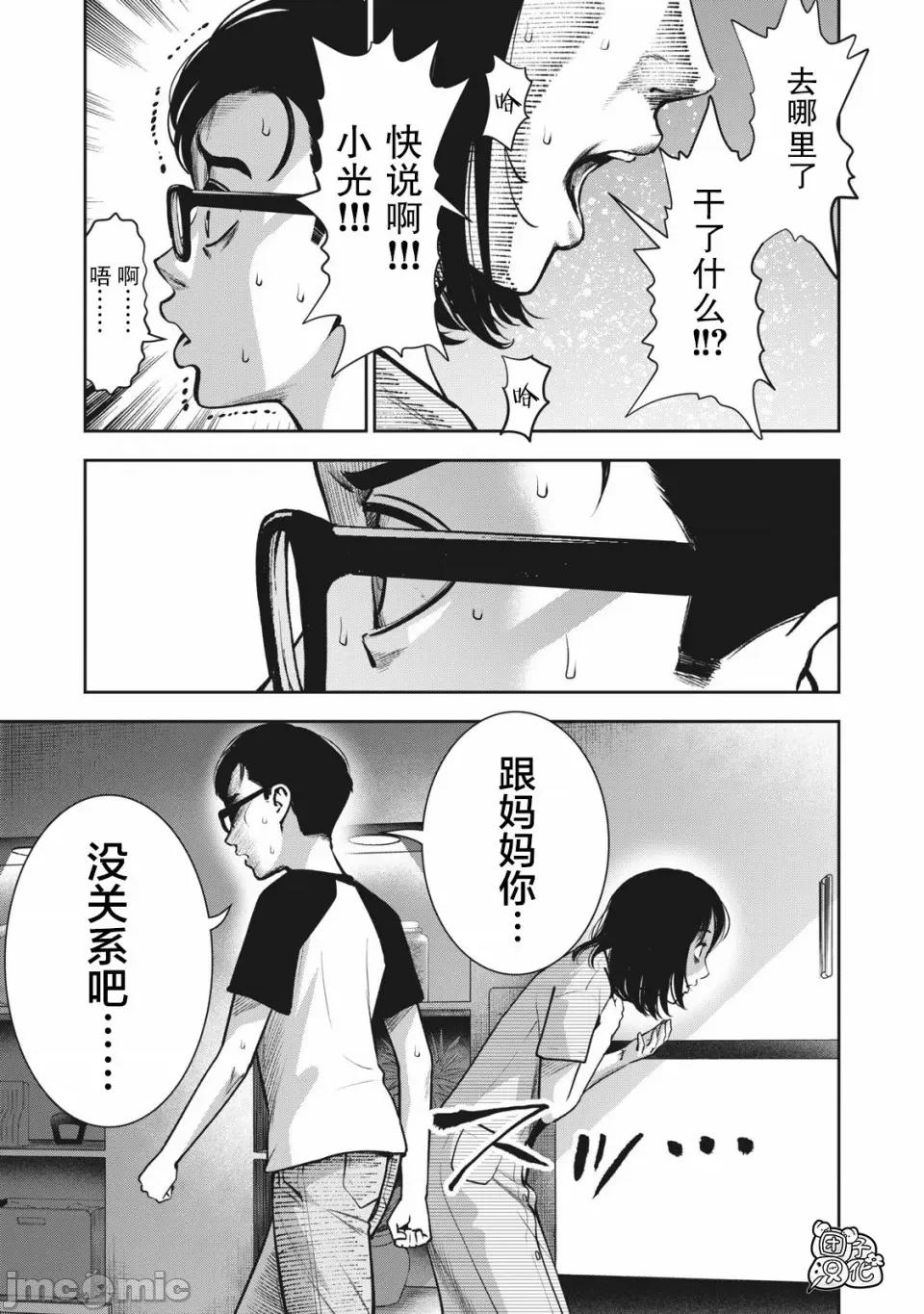 禁果 [团子汉化组] [ムラタコウジ] 禁果 第11话 第19页