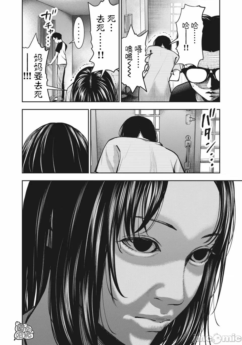 禁果 [团子汉化组] [ムラタコウジ] 禁果 第11话 第20页