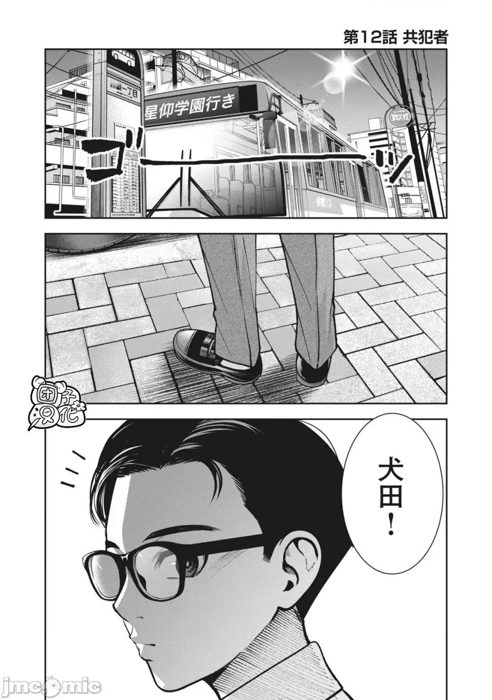 禁果 [团子汉化组] [ムラタコウジ] 禁果 第12话 第1页