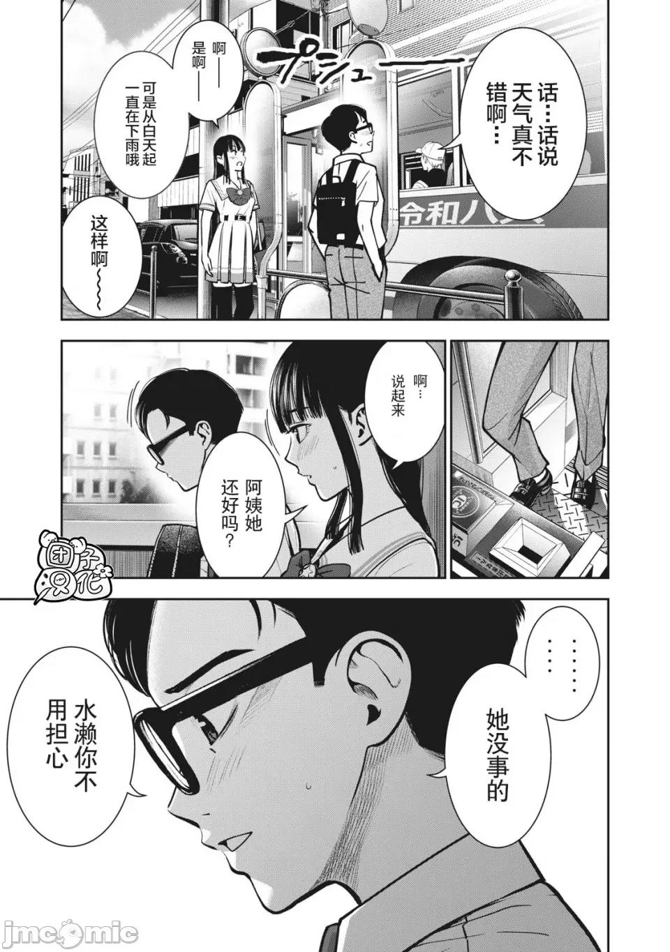 禁果 [团子汉化组] [ムラタコウジ] 禁果 第12话 第3页