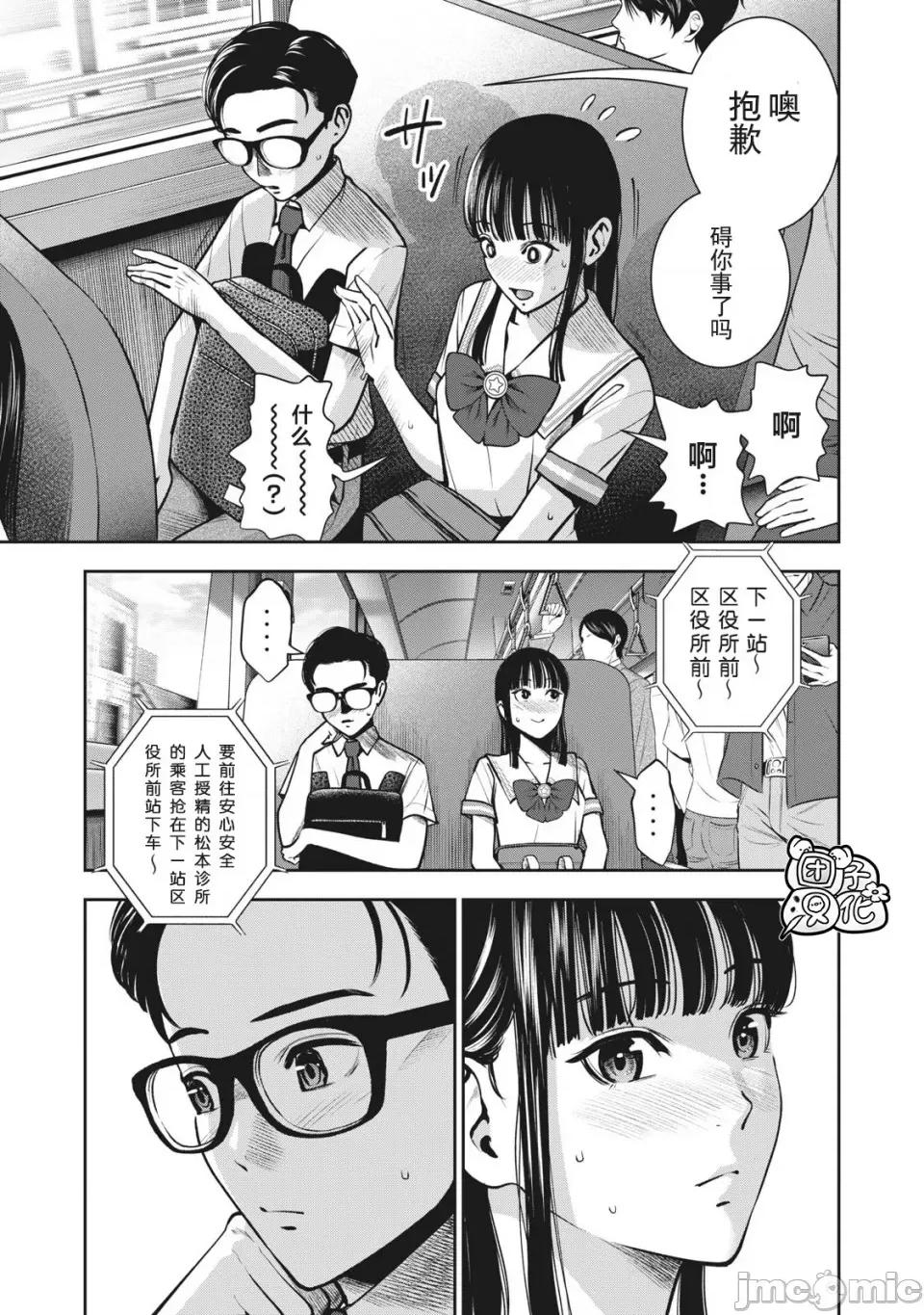 禁果 [团子汉化组] [ムラタコウジ] 禁果 第12话 第5页