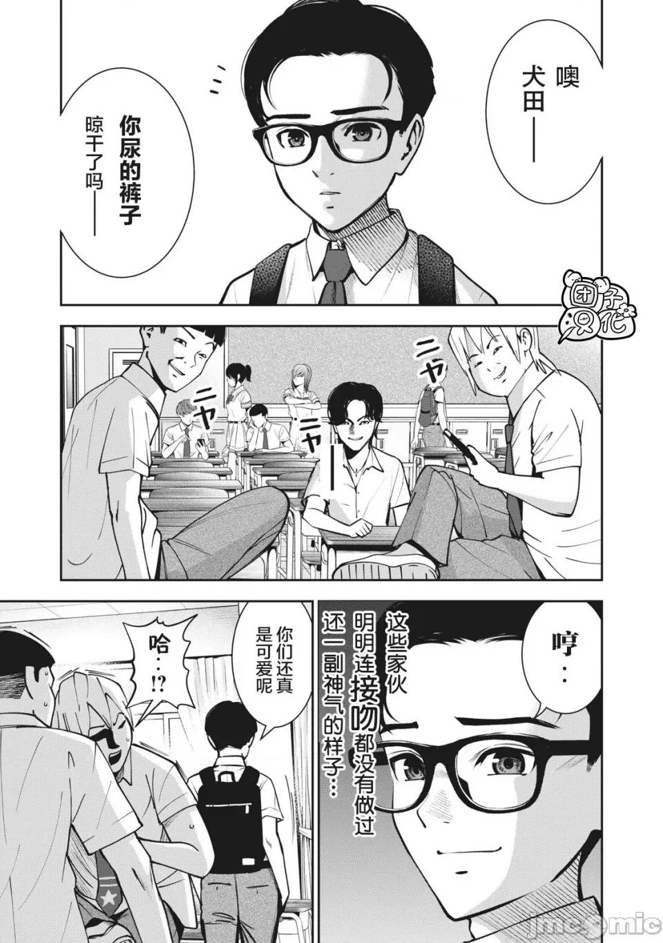 禁果 [团子汉化组] [ムラタコウジ] 禁果 第12话 第7页