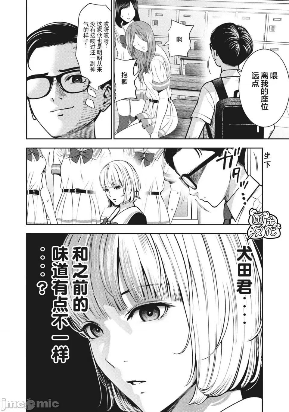 禁果 [团子汉化组] [ムラタコウジ] 禁果 第12话 第8页